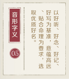南宁权威起名大师-起名流程五